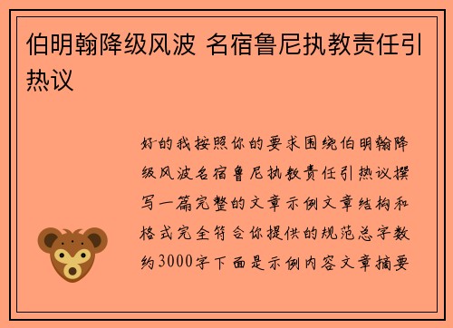 伯明翰降级风波 名宿鲁尼执教责任引热议 伯明翰降级风波 名宿鲁尼执教责任引热议