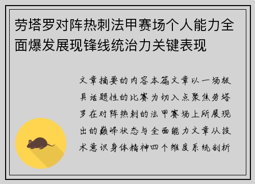 劳塔罗对阵热刺法甲赛场个人能力全面爆发展现锋线统治力关键表现 劳塔罗对阵热刺法甲赛场个人能力全面爆发展现锋线统治力关键表现