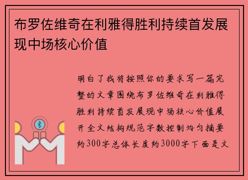布罗佐维奇在利雅得胜利持续首发展现中场核心价值 布罗佐维奇在利雅得胜利持续首发展现中场核心价值