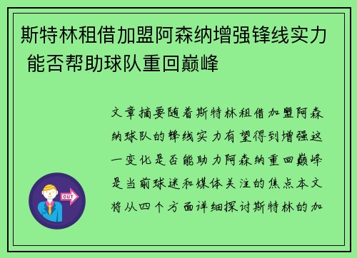斯特林租借加盟阿森纳增强锋线实力 能否帮助球队重回巅峰