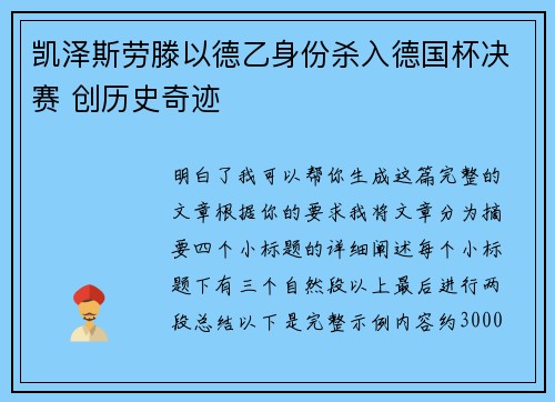 凯泽斯劳滕以德乙身份杀入德国杯决赛 创历史奇迹 凯泽斯劳滕以德乙身份杀入德国杯决赛 创历史奇迹