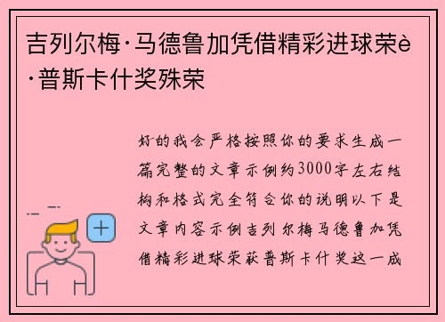 吉列尔梅·马德鲁加凭借精彩进球荣获普斯卡什奖殊荣